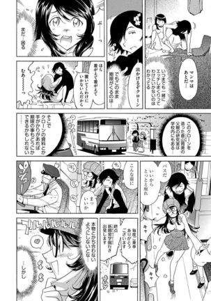 Ecchi na Clone no Sodatekata 24-jikan Haramase Seikatsu 1-2-kan Page #81