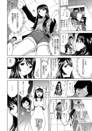 Ecchi na Clone no Sodatekata 24-jikan Haramase Seikatsu 1-2-kan Page #66