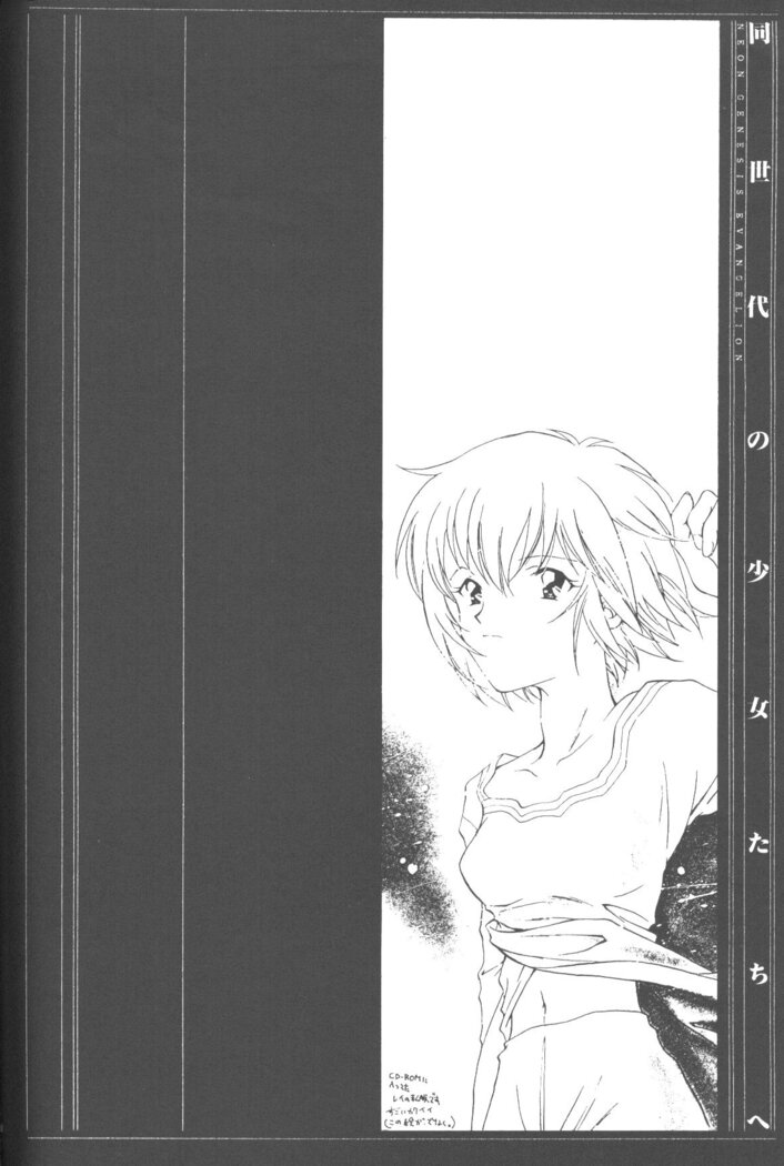 Dousedai no Shoujotachi e