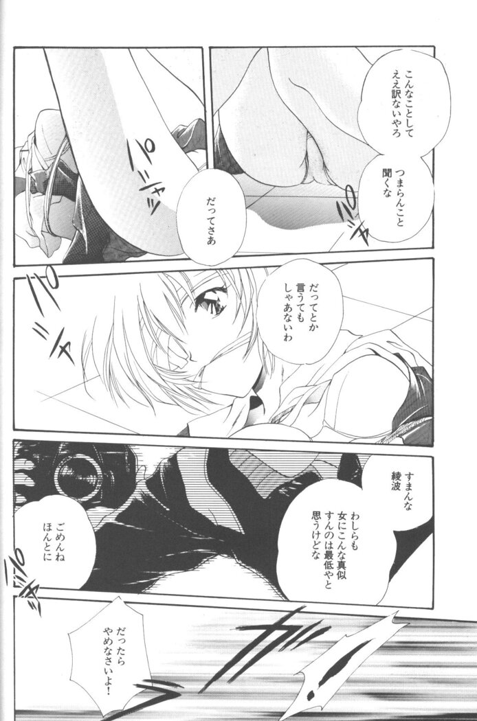 Dousedai no Shoujotachi e