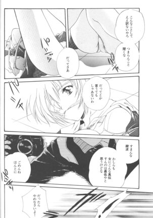 Dousedai no Shoujotachi e Page #21