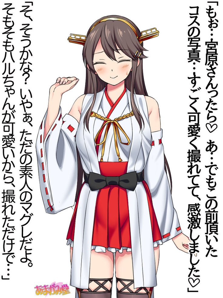 俺は榛名に逆らえない 第 0~8.6 話