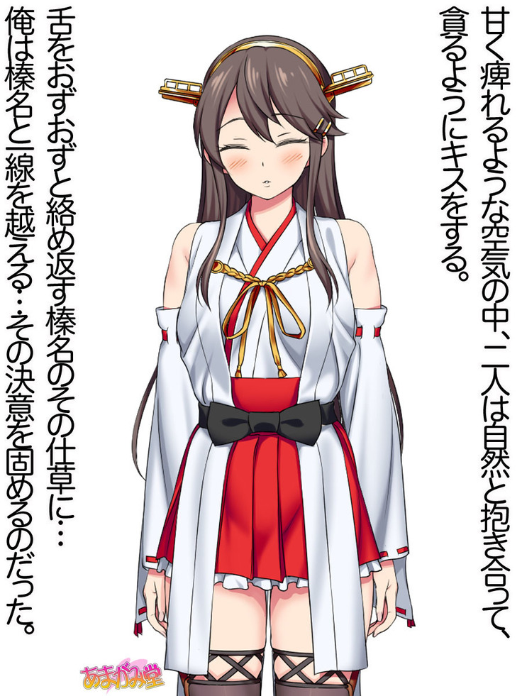 俺は榛名に逆らえない 第 0~8.6 話