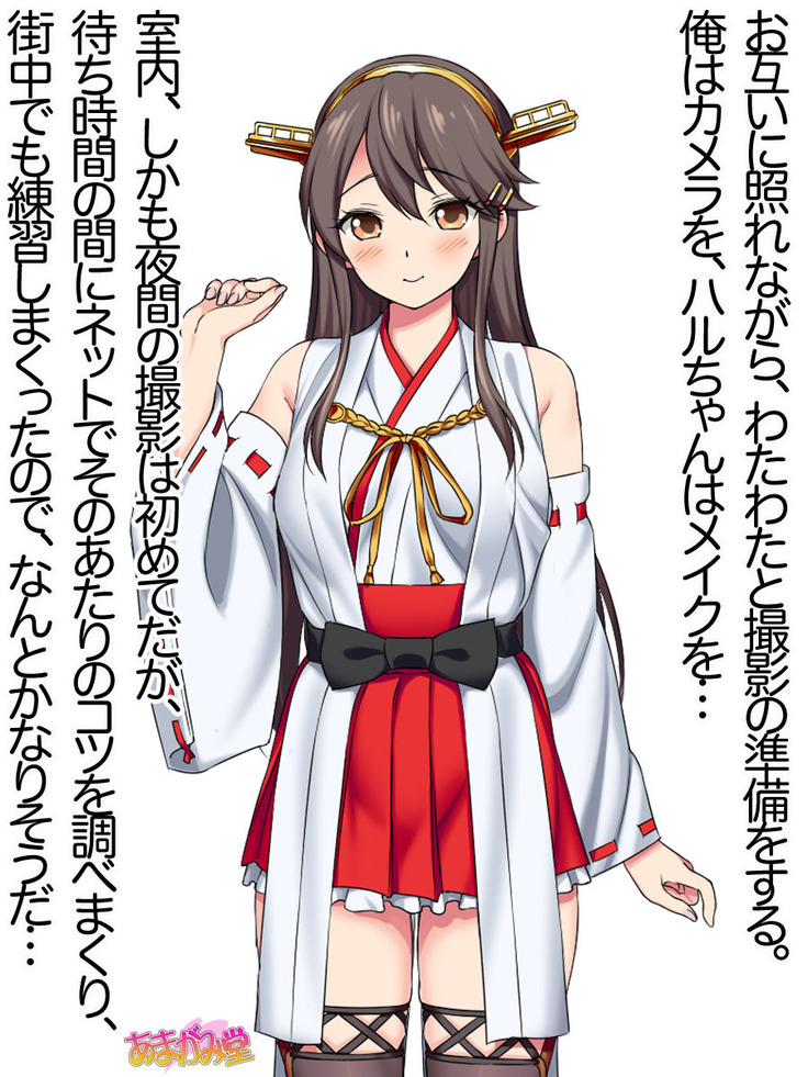 俺は榛名に逆らえない 第 0~8.6 話
