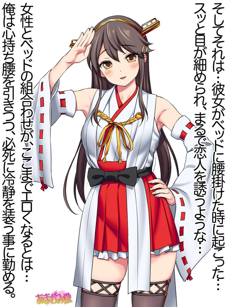 俺は榛名に逆らえない 第 0~8.6 話