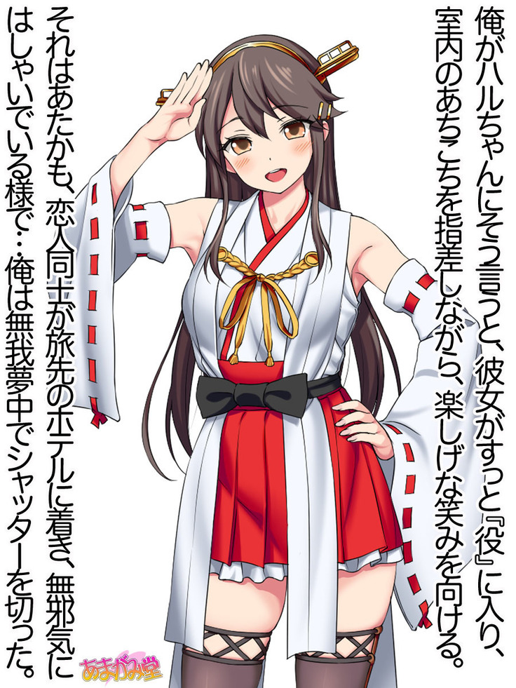 俺は榛名に逆らえない 第 0~8.6 話