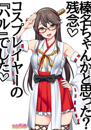 俺は榛名に逆らえない 第 0~8.6 話 Page #369