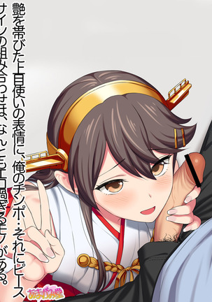 俺は榛名に逆らえない 第 0~8.6 話 Page #79