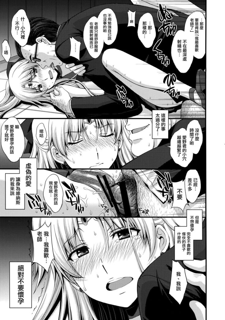 Venus VS Chuunen Dansei Kyouyu