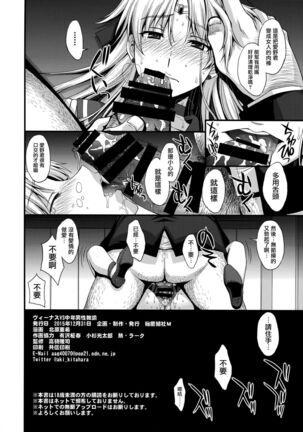 Venus VS Chuunen Dansei Kyouyu Page #26