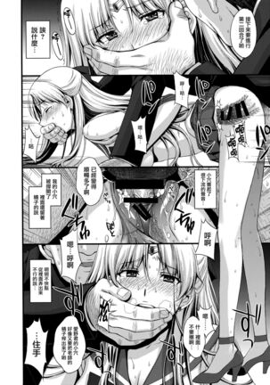 Venus VS Chuunen Dansei Kyouyu Page #20