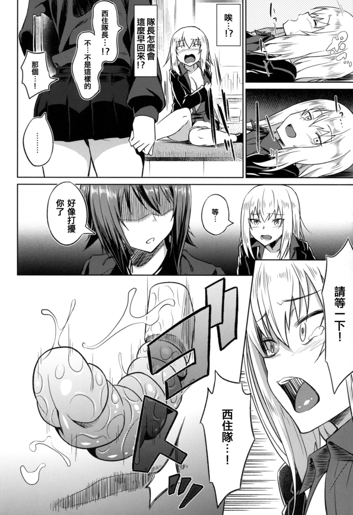 Senshadou no Uramichi Kuromorimine Jogakuen