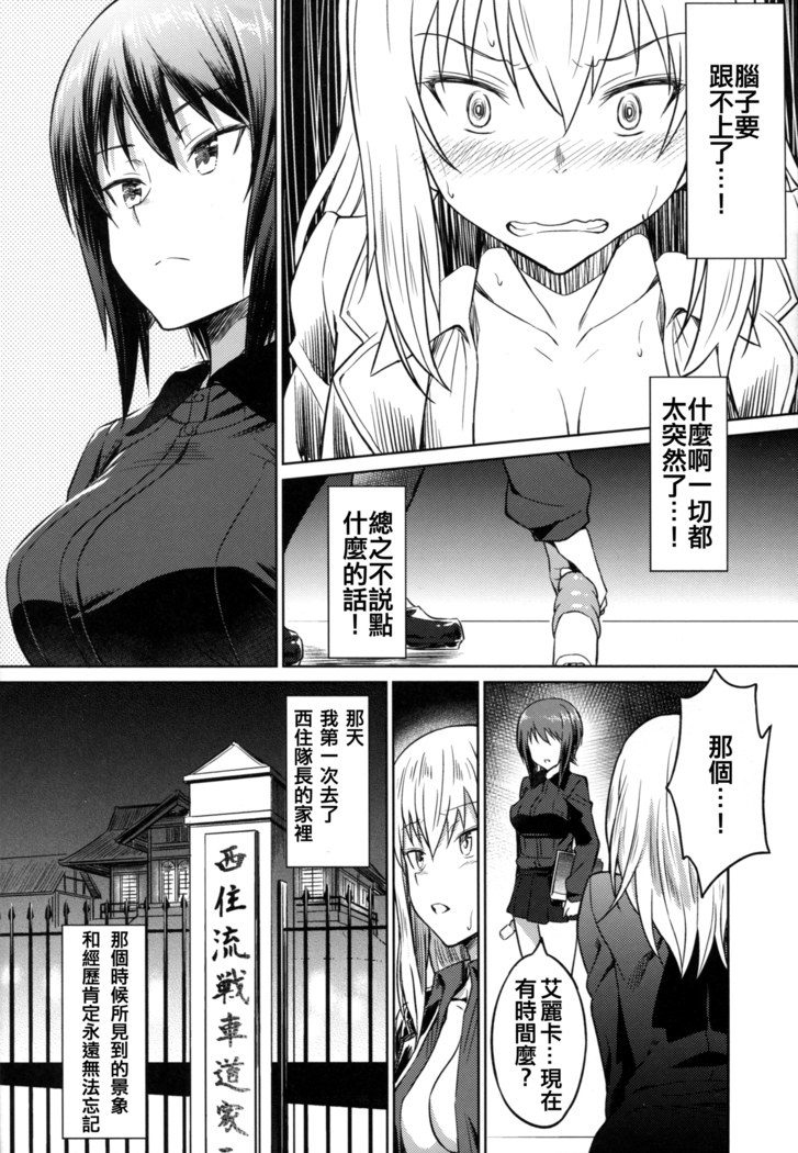 Senshadou no Uramichi Kuromorimine Jogakuen