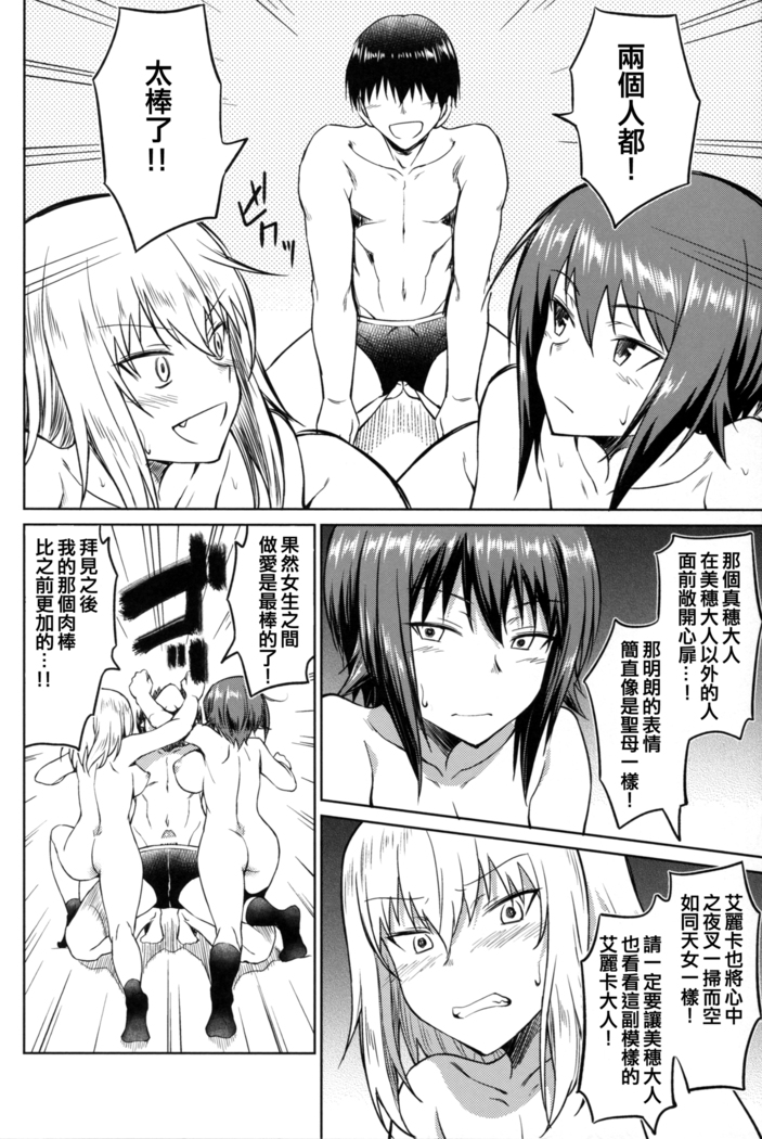 Senshadou no Uramichi Kuromorimine Jogakuen