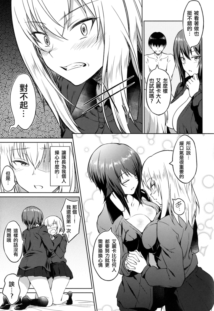Senshadou no Uramichi Kuromorimine Jogakuen