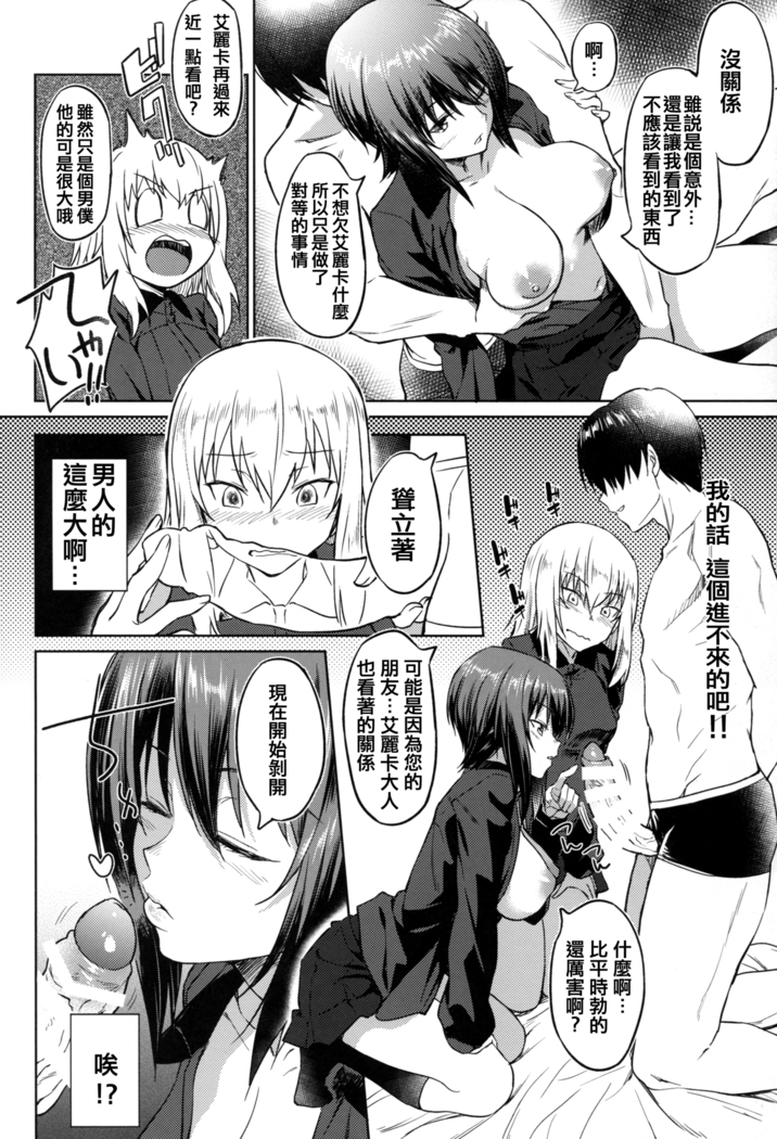 Senshadou no Uramichi Kuromorimine Jogakuen