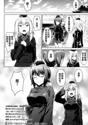 Senshadou no Uramichi Kuromorimine Jogakuen Page #43