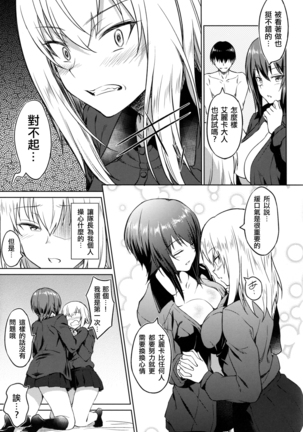Senshadou no Uramichi Kuromorimine Jogakuen Page #22