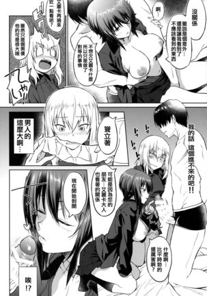 Senshadou no Uramichi Kuromorimine Jogakuen Page #13
