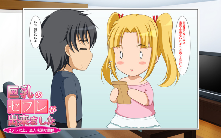 Kyonyū no sefure ga dekimashita ~ Sexfriend ijō, koibito-miman'na kankei ~