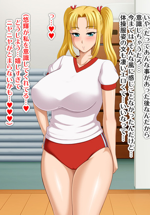 Kyonyū no sefure ga dekimashita ~ Sexfriend ijō, koibito-miman'na kankei ~ Page #73