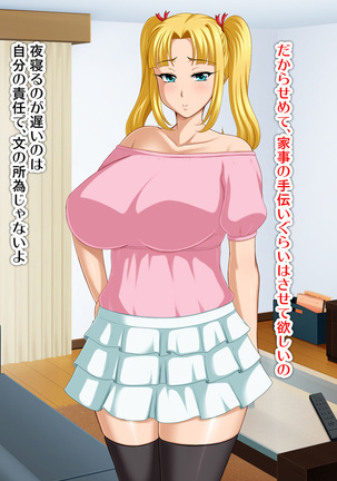 Kyonyū no sefure ga dekimashita ~ Sexfriend ijō, koibito-miman'na kankei ~ Page #224