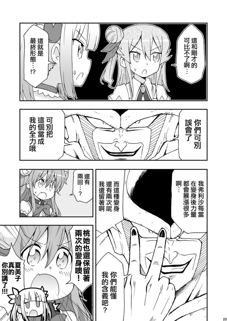 Wareme Mienai Shashin Senshuken 2