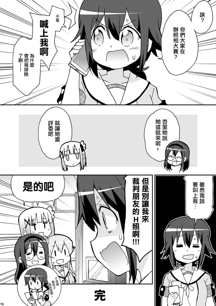 Wareme Mienai Shashin Senshuken 2