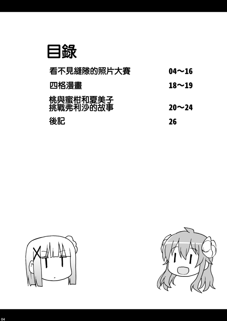 Wareme Mienai Shashin Senshuken 2