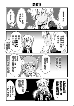 Wareme Mienai Shashin Senshuken 2 Page #19
