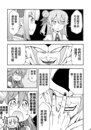 Wareme Mienai Shashin Senshuken 2 - Page 23