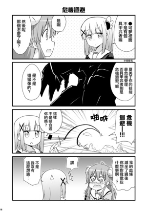 Wareme Mienai Shashin Senshuken 2 Page #18