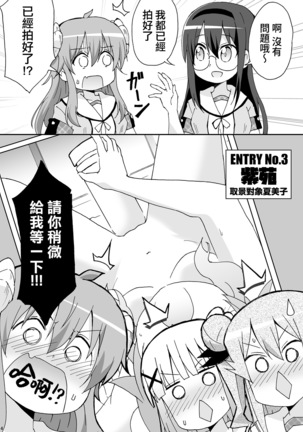 Wareme Mienai Shashin Senshuken 2 Page #14