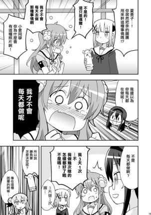 Wareme Mienai Shashin Senshuken 2 Page #15
