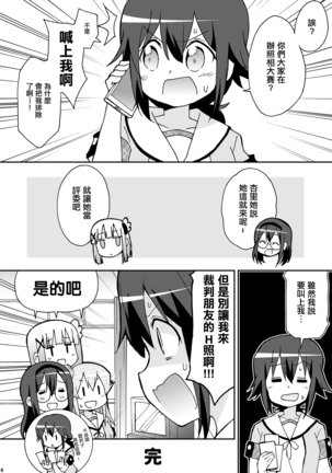 Wareme Mienai Shashin Senshuken 2 Page #16