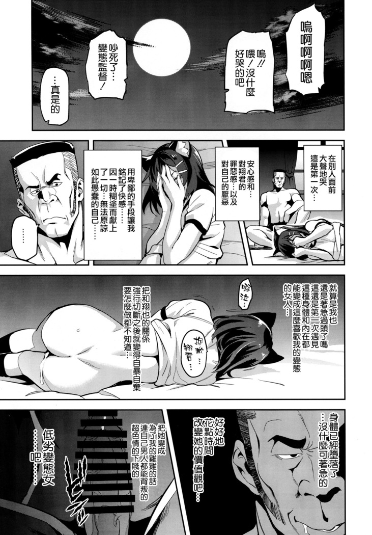 Akane wa Tsumare Somerareru
