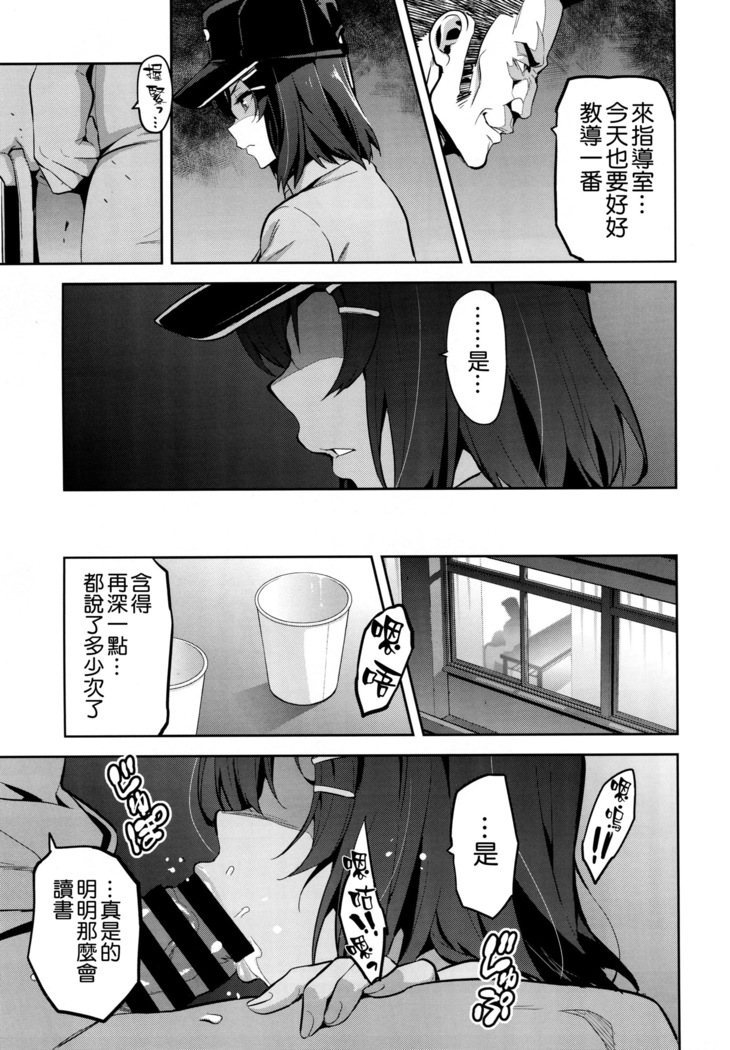 Akane wa Tsumare Somerareru
