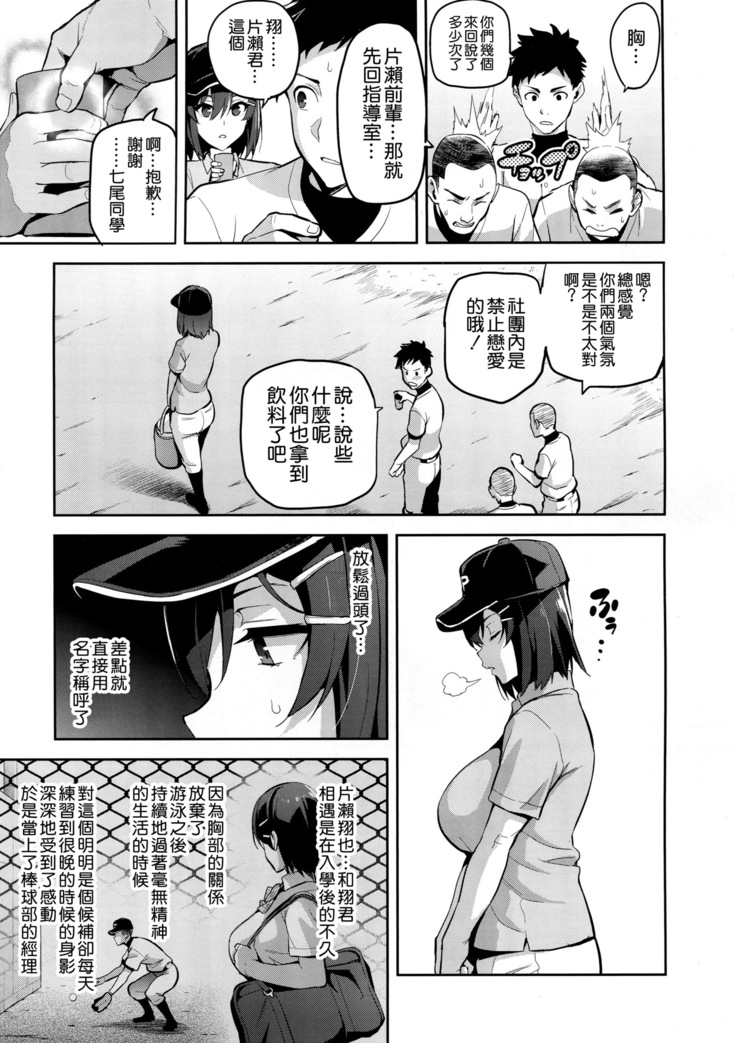 Akane wa Tsumare Somerareru