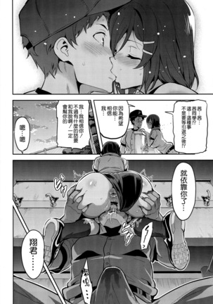 Akane wa Tsumare Somerareru - Page 22