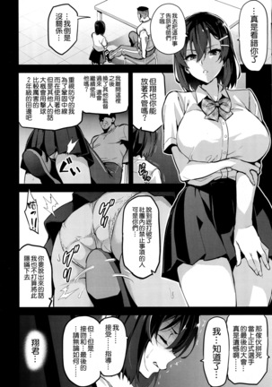 Akane wa Tsumare Somerareru Page #10