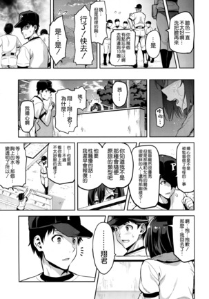 Akane wa Tsumare Somerareru - Page 21