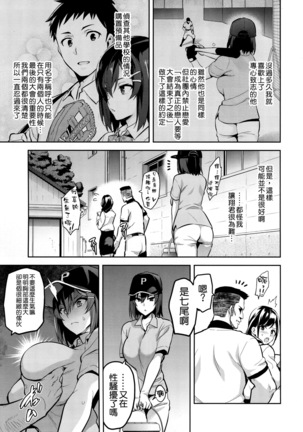 Akane wa Tsumare Somerareru - Page 5