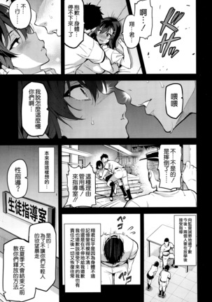 Akane wa Tsumare Somerareru - Page 9