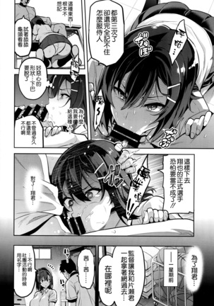 Akane wa Tsumare Somerareru - Page 8