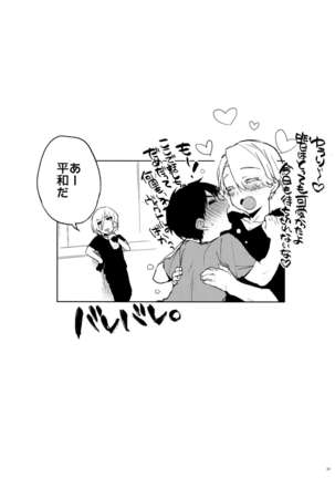 Bokutachi Korekara xxx Shimasu! Page #19