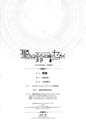 神聖的鈴聲響起的世界 Page #206