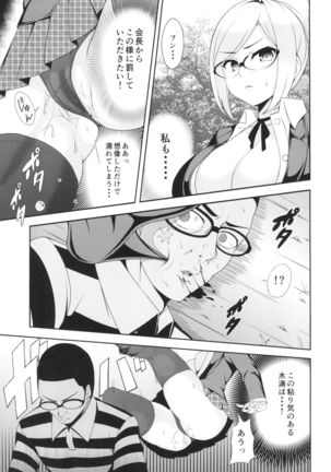 天国と監獄～汚された副会長～ Page #7