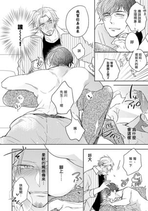 Shunin no Oppai, Fuwafuwa Shite mo Iidesu ka | 主任的雄性大奶子，可以让我揉揉吗 1-2 Page #17