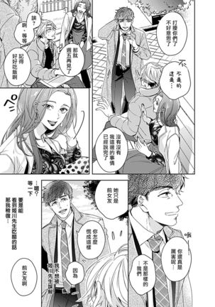 Shunin no Oppai, Fuwafuwa Shite mo Iidesu ka | 主任的雄性大奶子，可以让我揉揉吗 1-2 Page #50