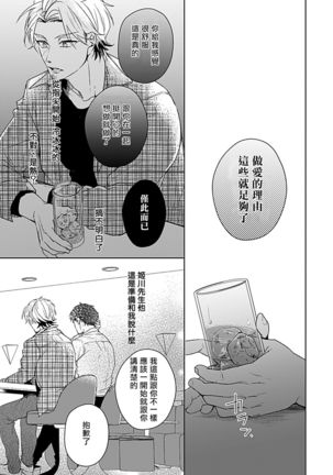 Shunin no Oppai, Fuwafuwa Shite mo Iidesu ka | 主任的雄性大奶子，可以让我揉揉吗 1-2 Page #58